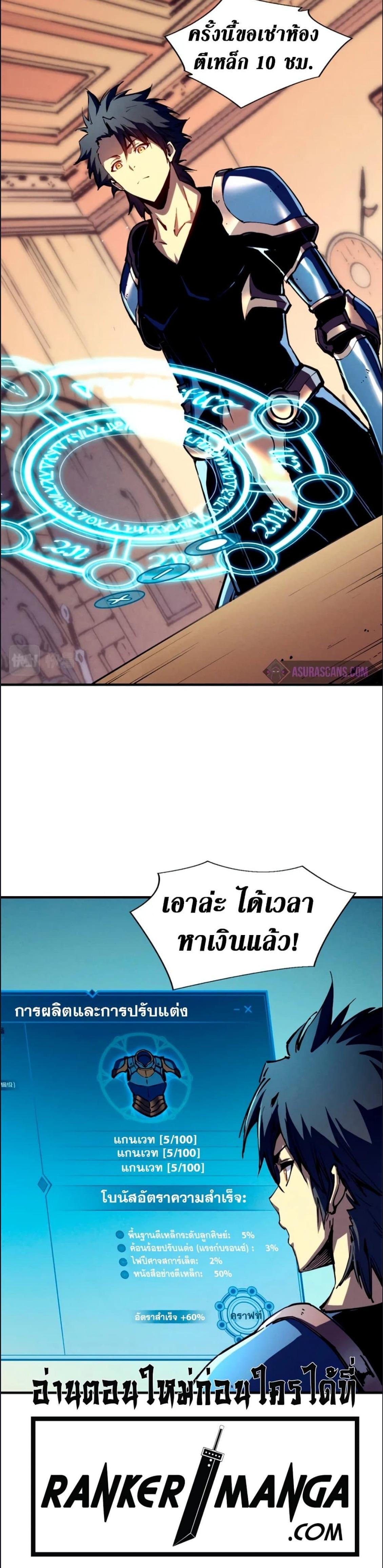 Reincarnation of the Strongest Sword God ตอนที่ 31 หน้า 6