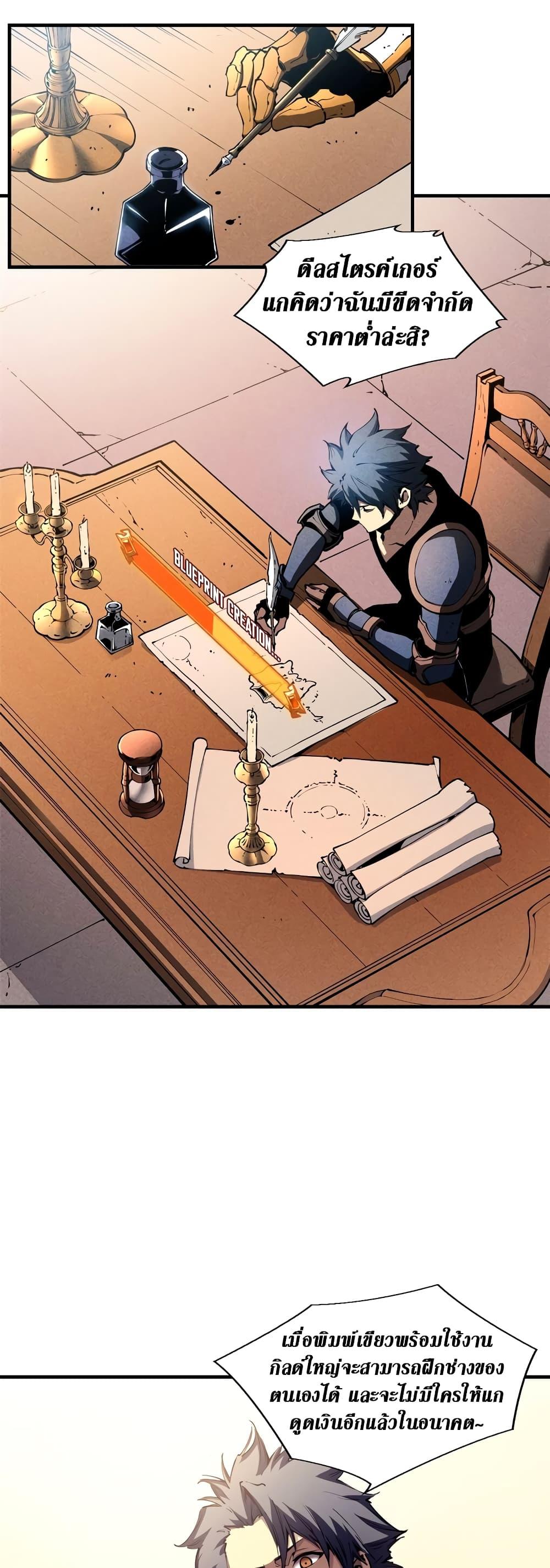 Reincarnation of the Strongest Sword God ตอนที่ 33 หน้า 10