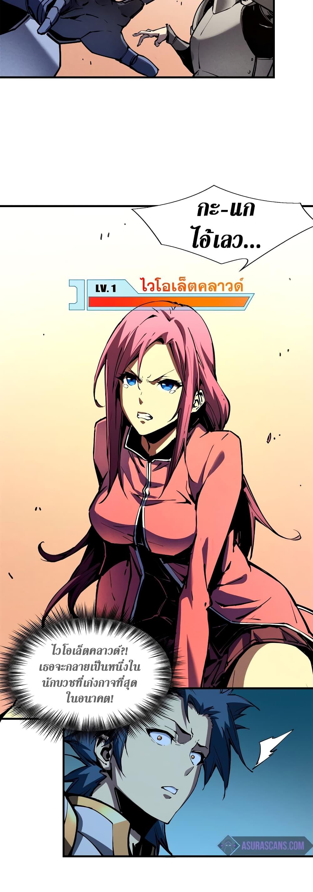 Reincarnation of the Strongest Sword God ตอนที่ 33 หน้า 20