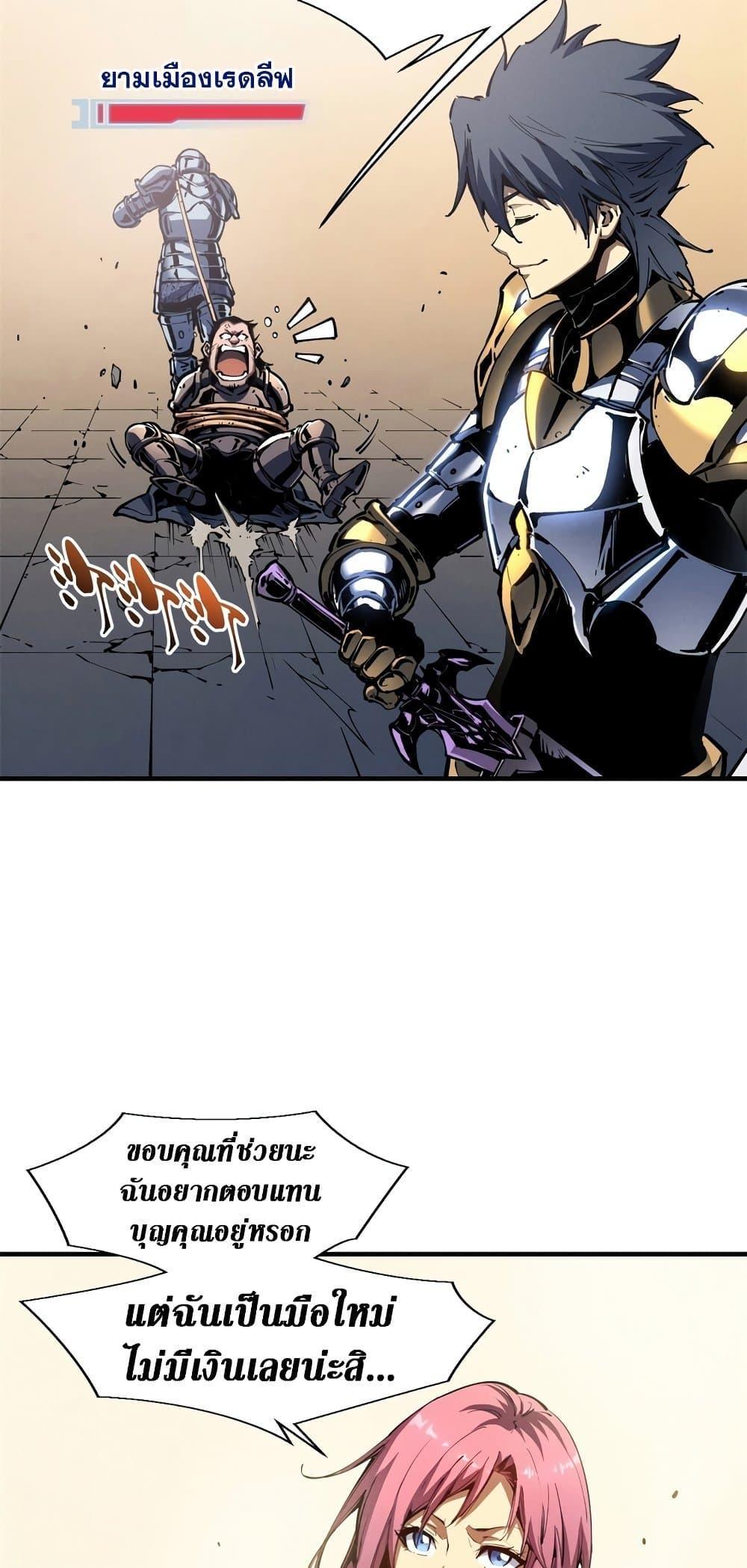 Reincarnation of the Strongest Sword God ตอนที่ 34 หน้า 20