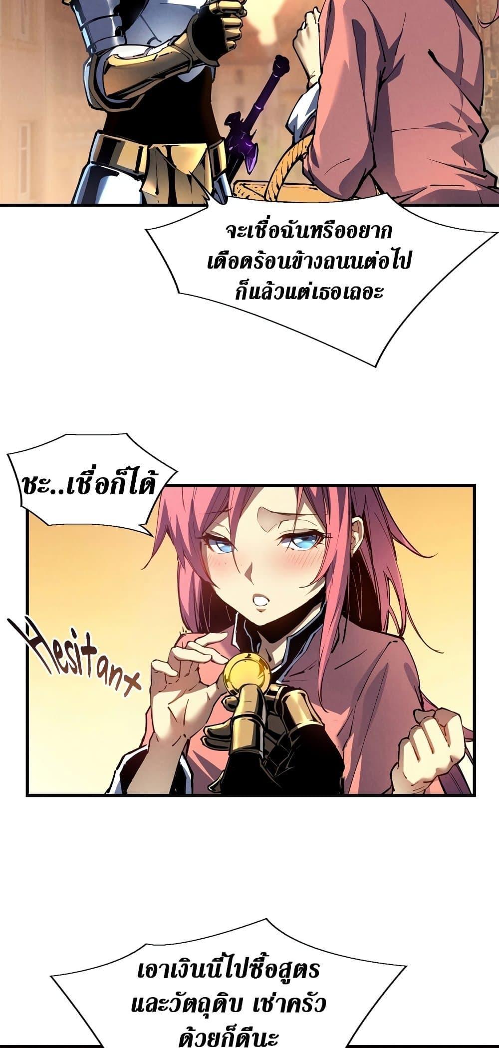 Reincarnation of the Strongest Sword God ตอนที่ 34 หน้า 25