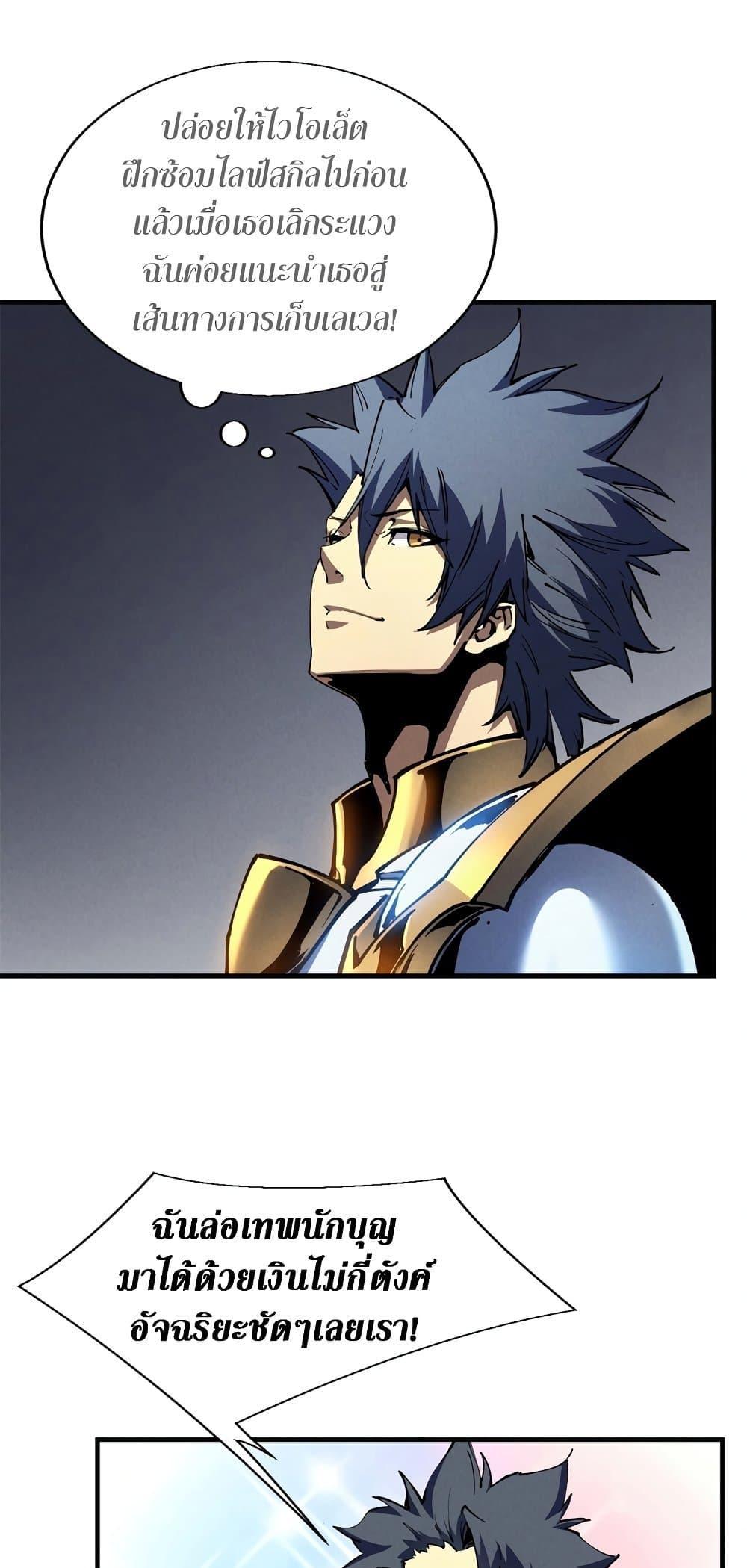 Reincarnation of the Strongest Sword God ตอนที่ 34 หน้า 28