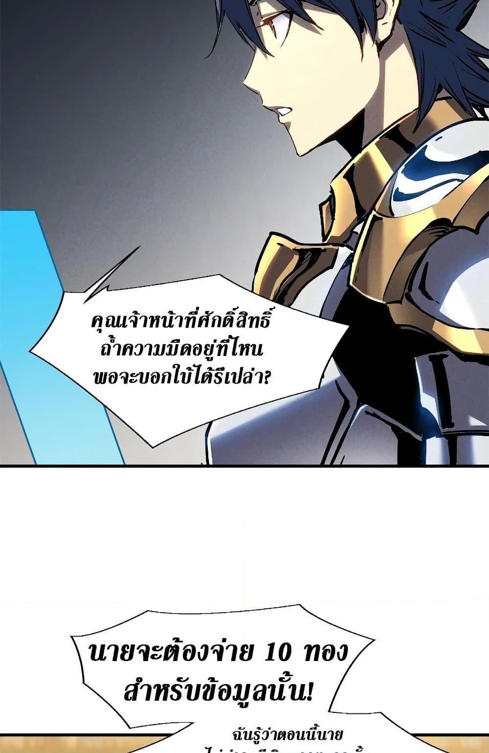 Reincarnation of the Strongest Sword God ตอนที่ 35 หน้า 32