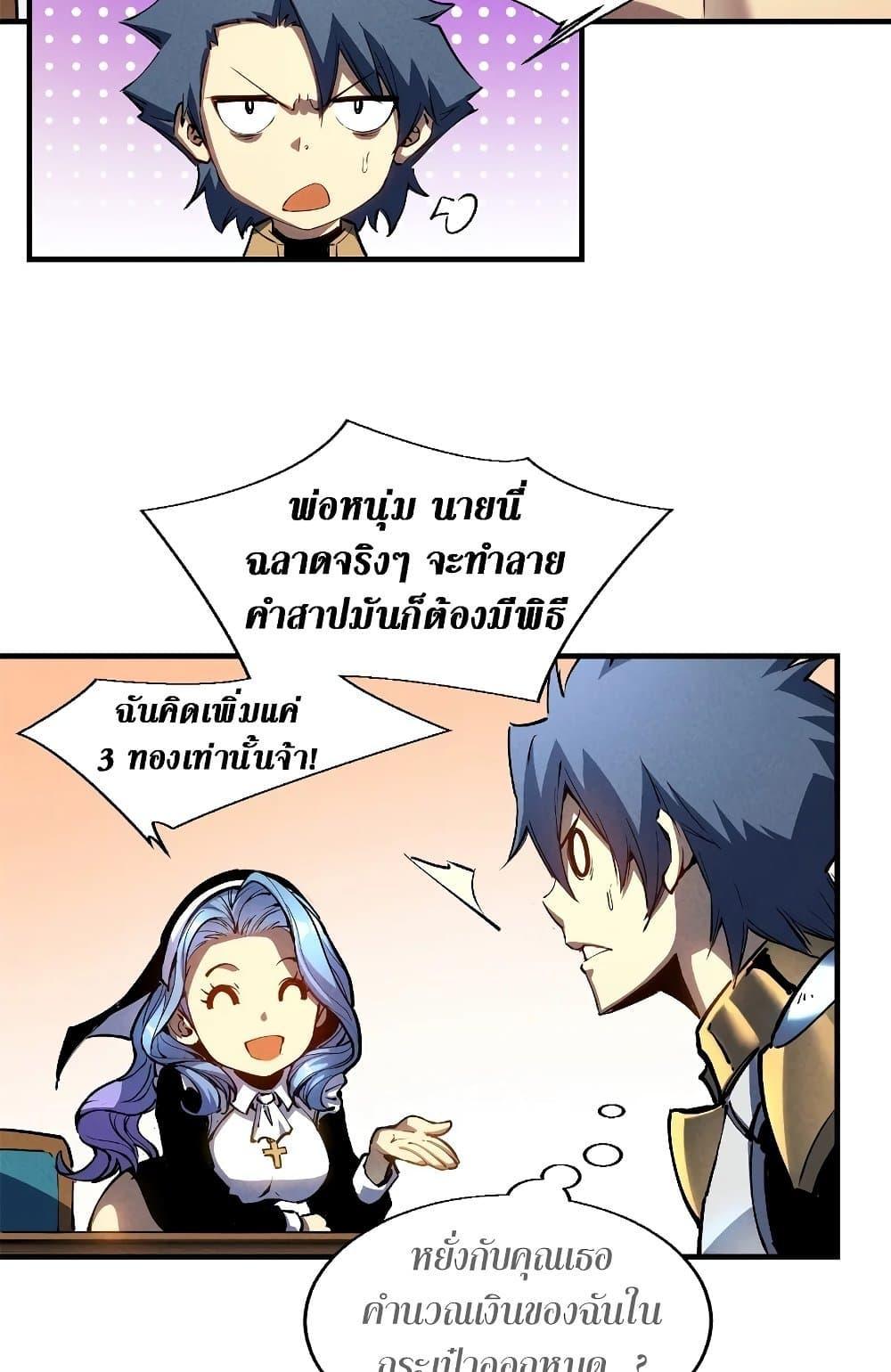 Reincarnation of the Strongest Sword God ตอนที่ 35 หน้า 34