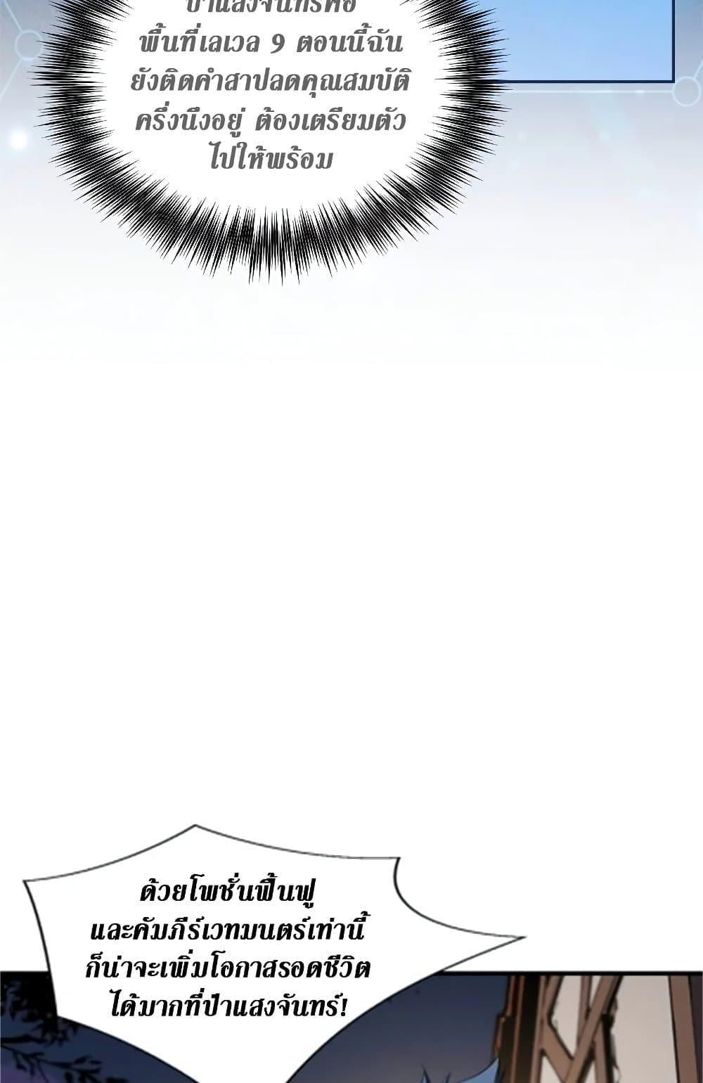 Reincarnation of the Strongest Sword God ตอนที่ 35 หน้า 37