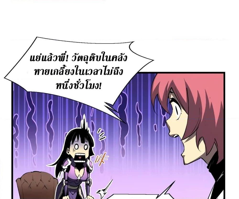Reincarnation of the Strongest Sword God ตอนที่ 39 หน้า 79