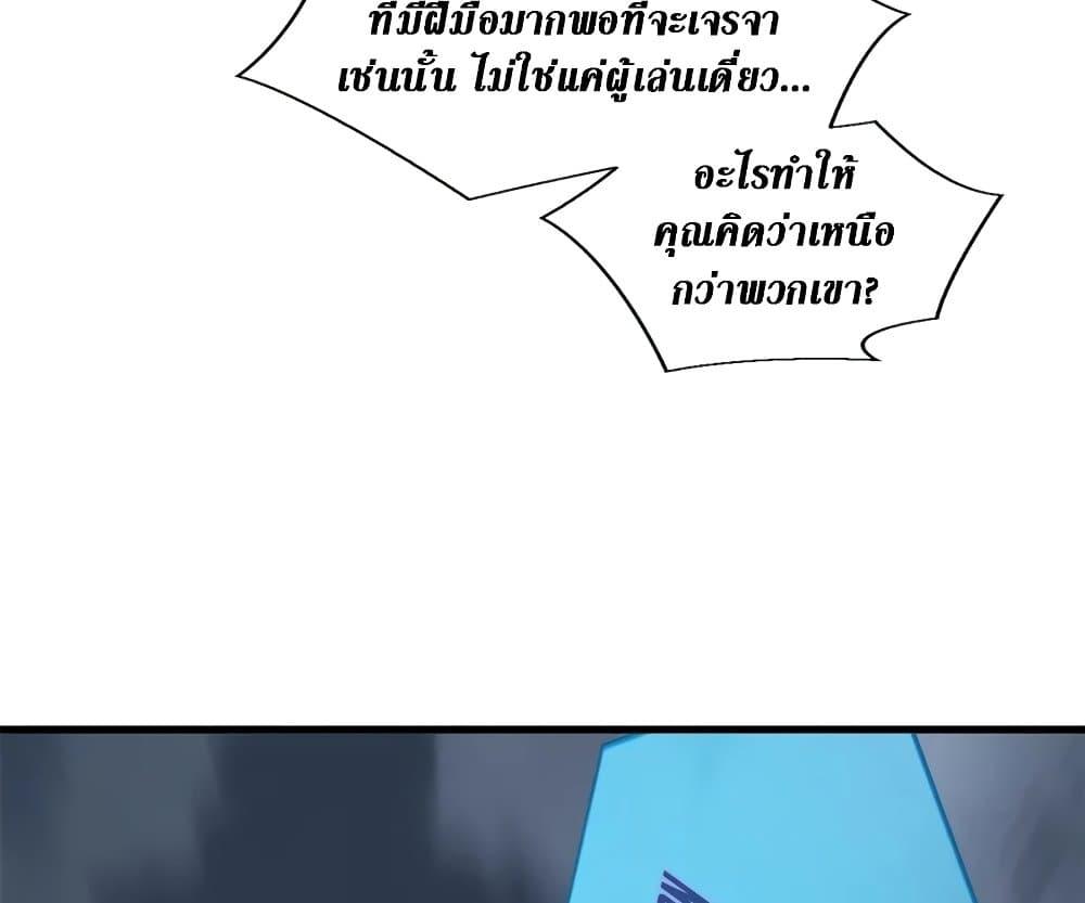 Reincarnation of the Strongest Sword God ตอนที่ 39 หน้า 85