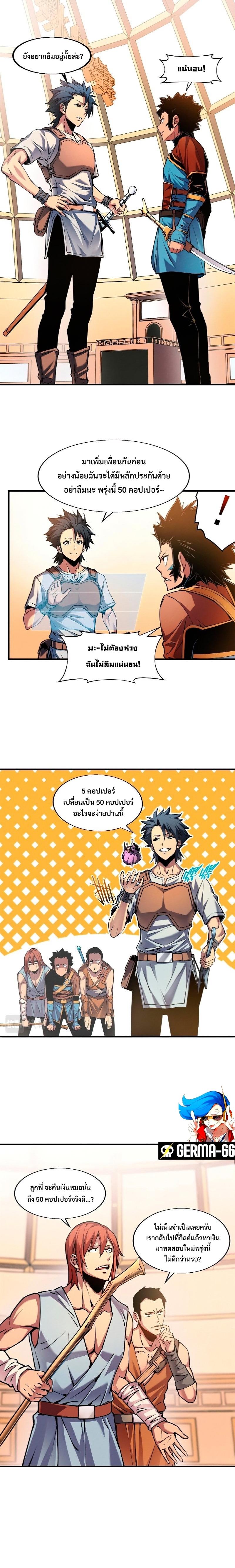 Reincarnation of the Strongest Sword God ตอนที่ 4 หน้า 7