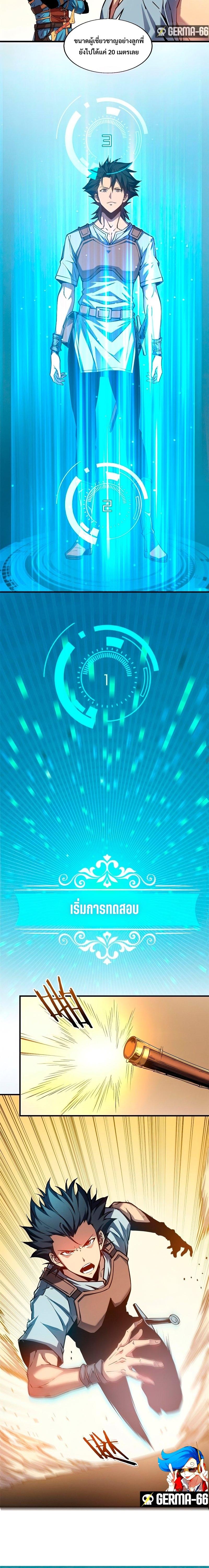 Reincarnation of the Strongest Sword God ตอนที่ 4 หน้า 9