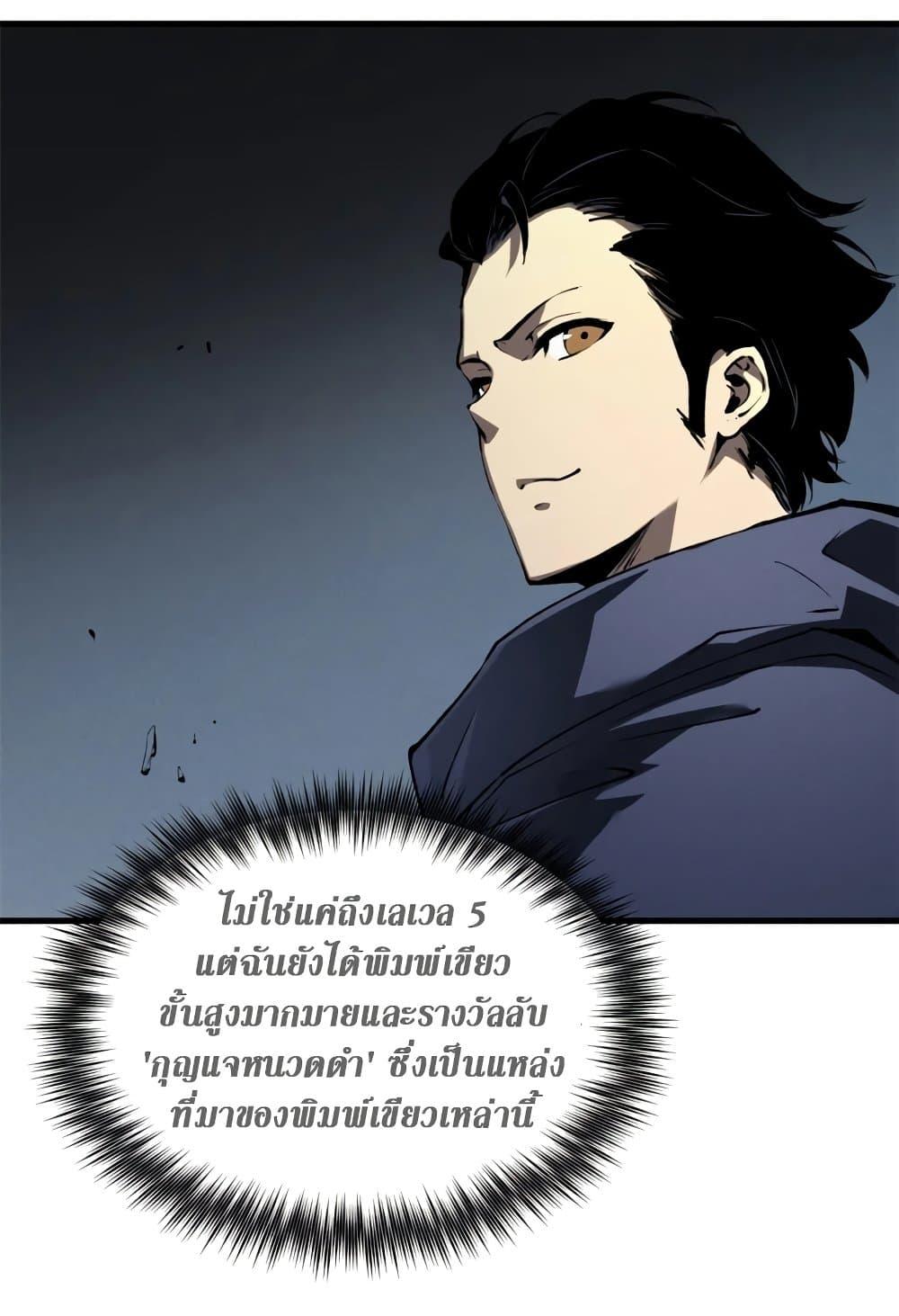 Reincarnation of the Strongest Sword God ตอนที่ 40 หน้า 14