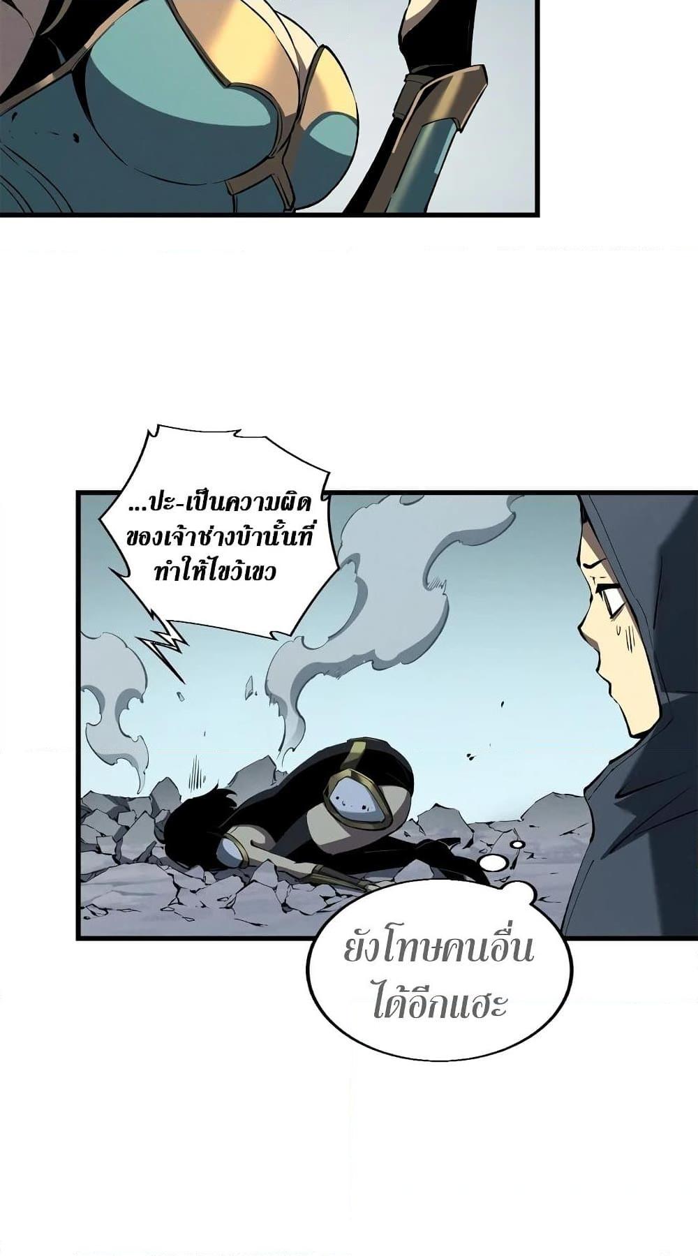 Reincarnation of the Strongest Sword God ตอนที่ 41 หน้า 11