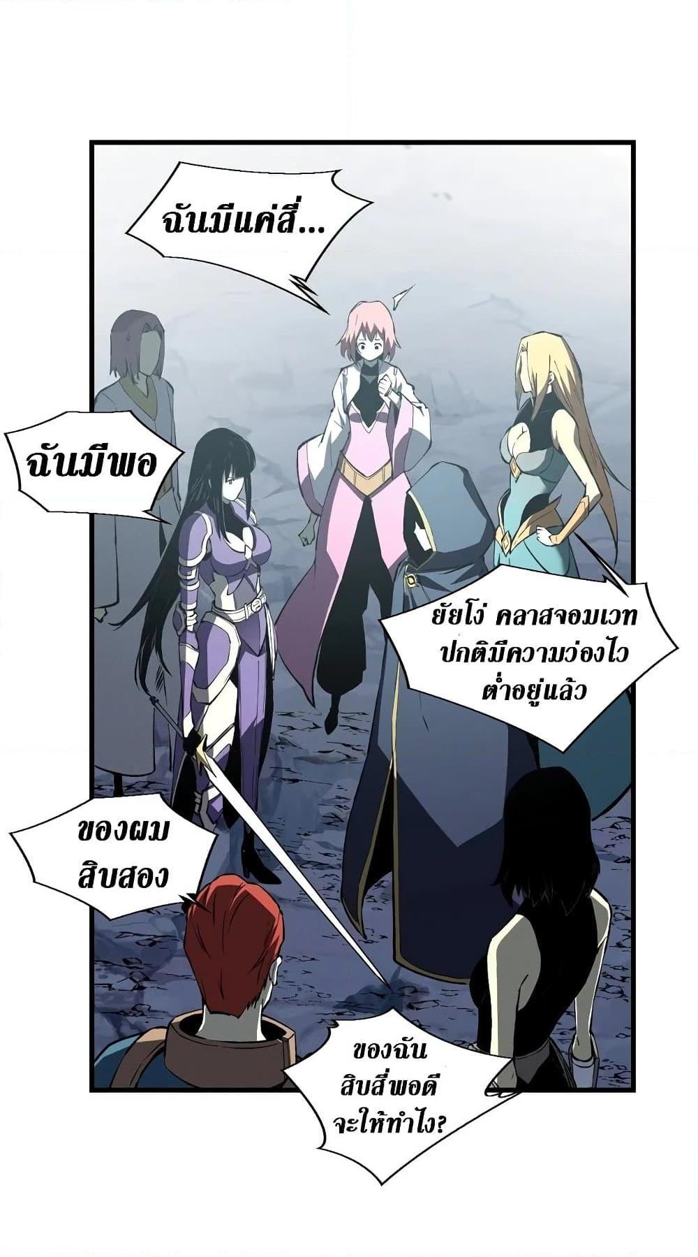 Reincarnation of the Strongest Sword God ตอนที่ 41 หน้า 38