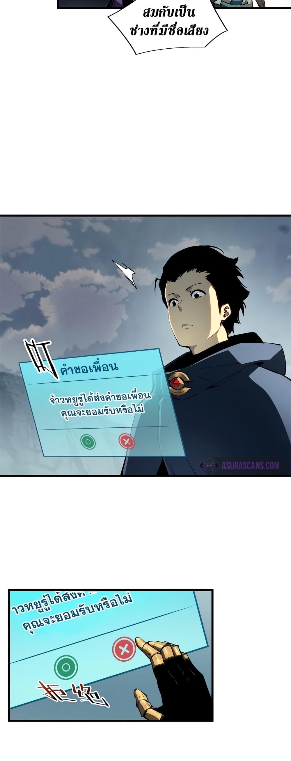 Reincarnation of the Strongest Sword God ตอนที่ 42 หน้า 24