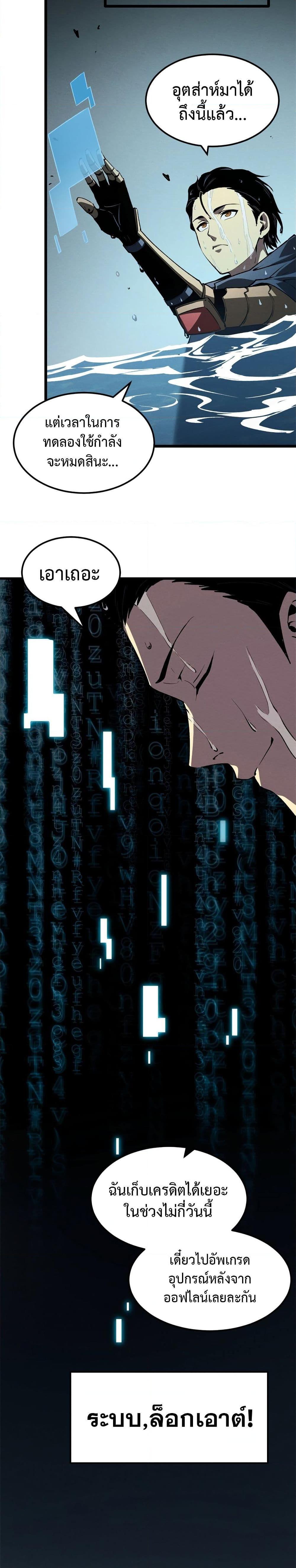 Reincarnation of the Strongest Sword God ตอนที่ 43 หน้า 13