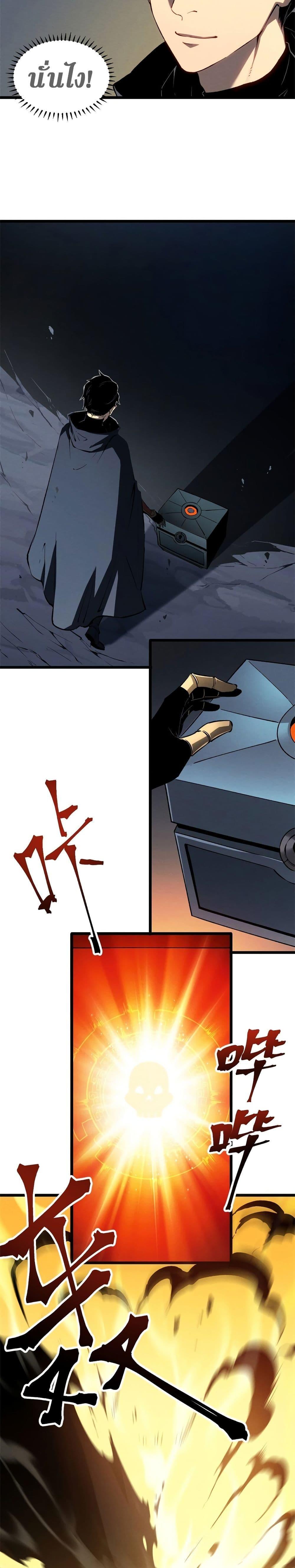 Reincarnation of the Strongest Sword God ตอนที่ 43 หน้า 5