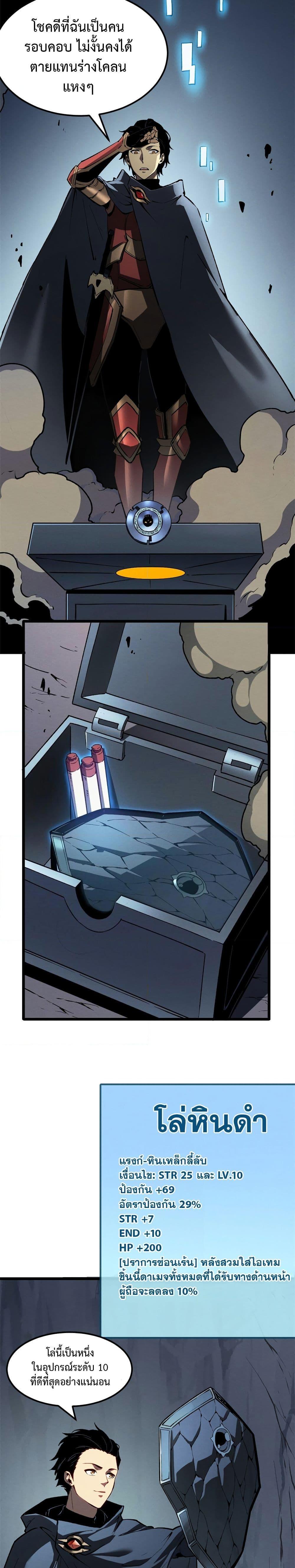 Reincarnation of the Strongest Sword God ตอนที่ 43 หน้า 7