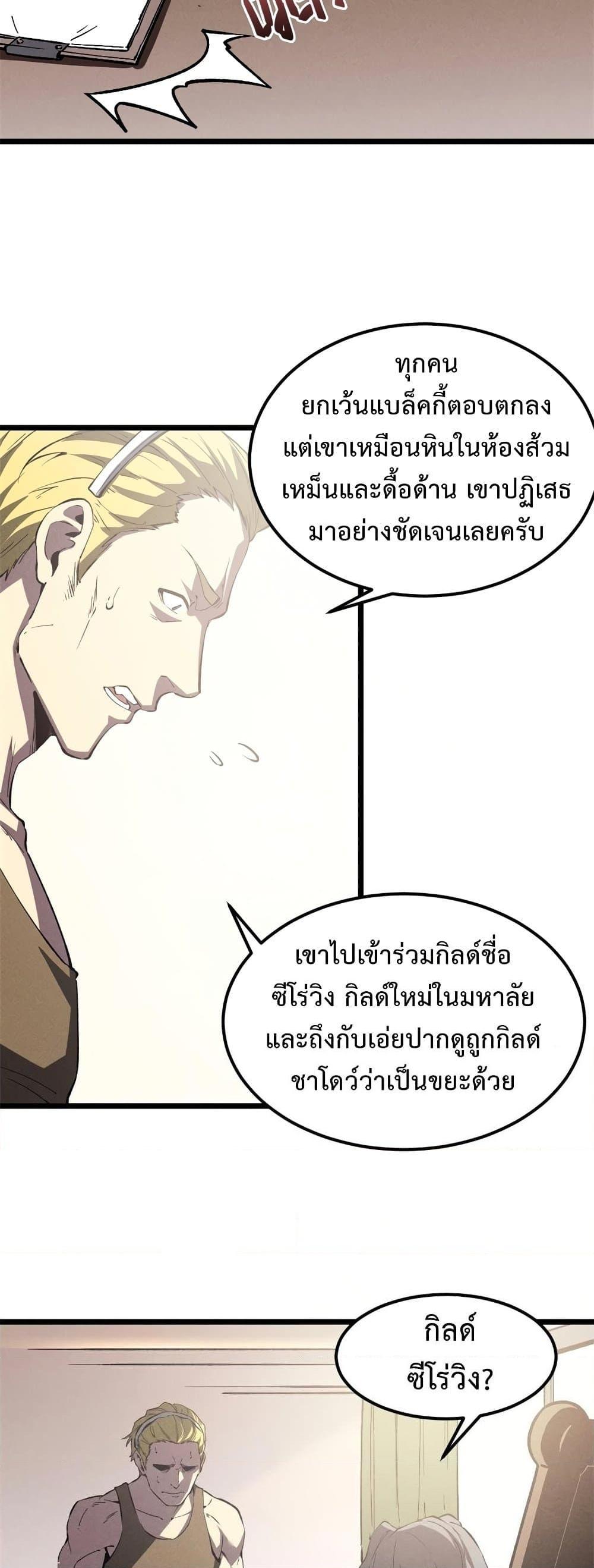 Reincarnation of the Strongest Sword God ตอนที่ 44 หน้า 16