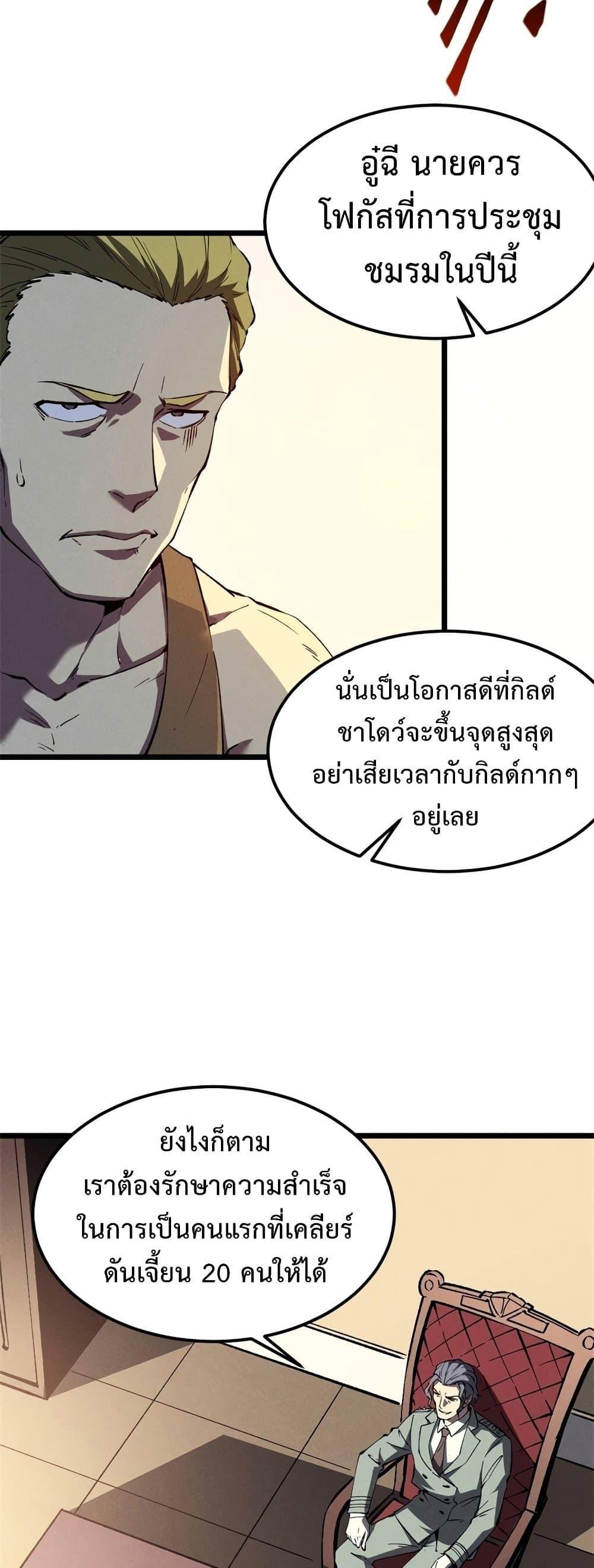 Reincarnation of the Strongest Sword God ตอนที่ 44 หน้า 19