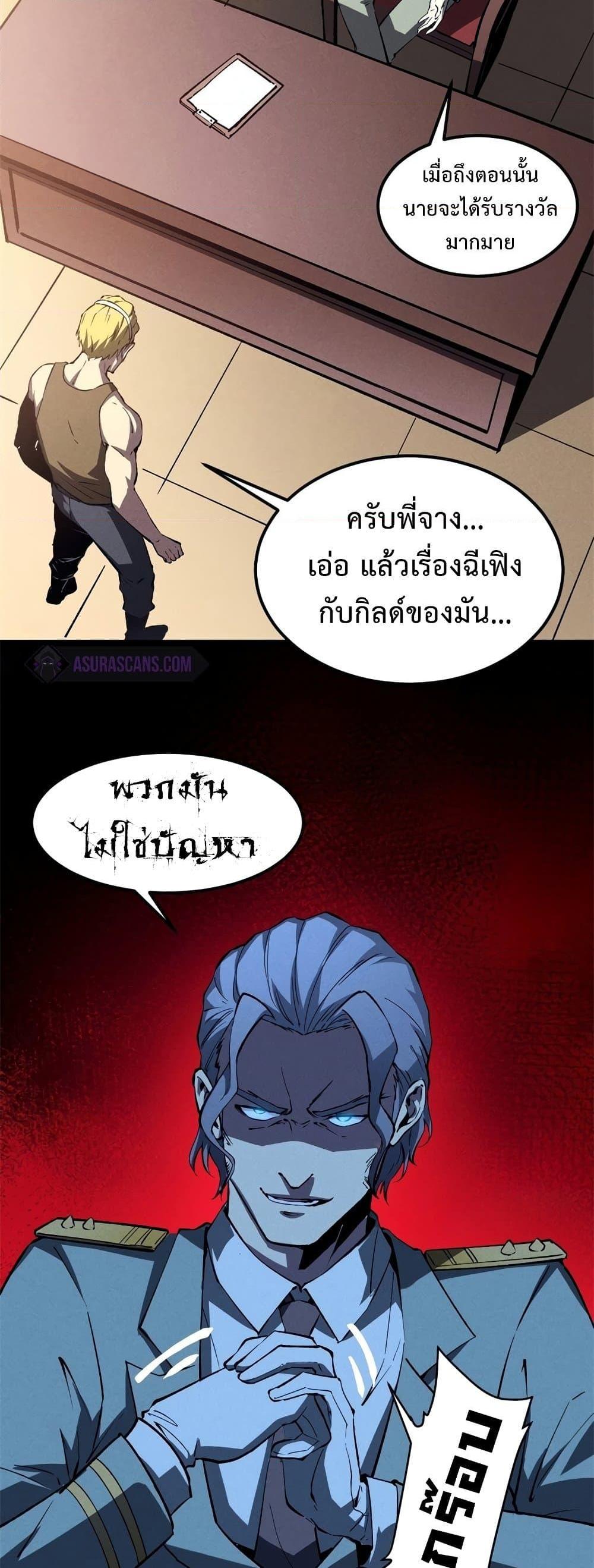 Reincarnation of the Strongest Sword God ตอนที่ 44 หน้า 20