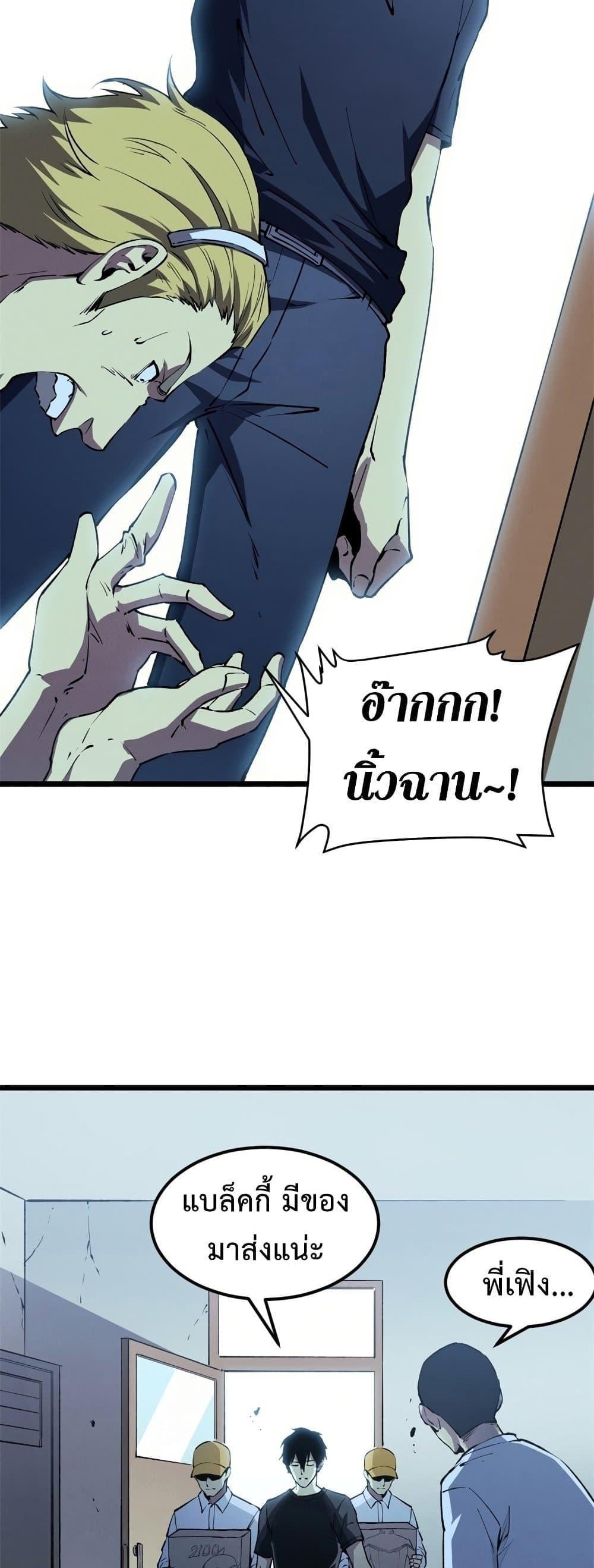 Reincarnation of the Strongest Sword God ตอนที่ 44 หน้า 5