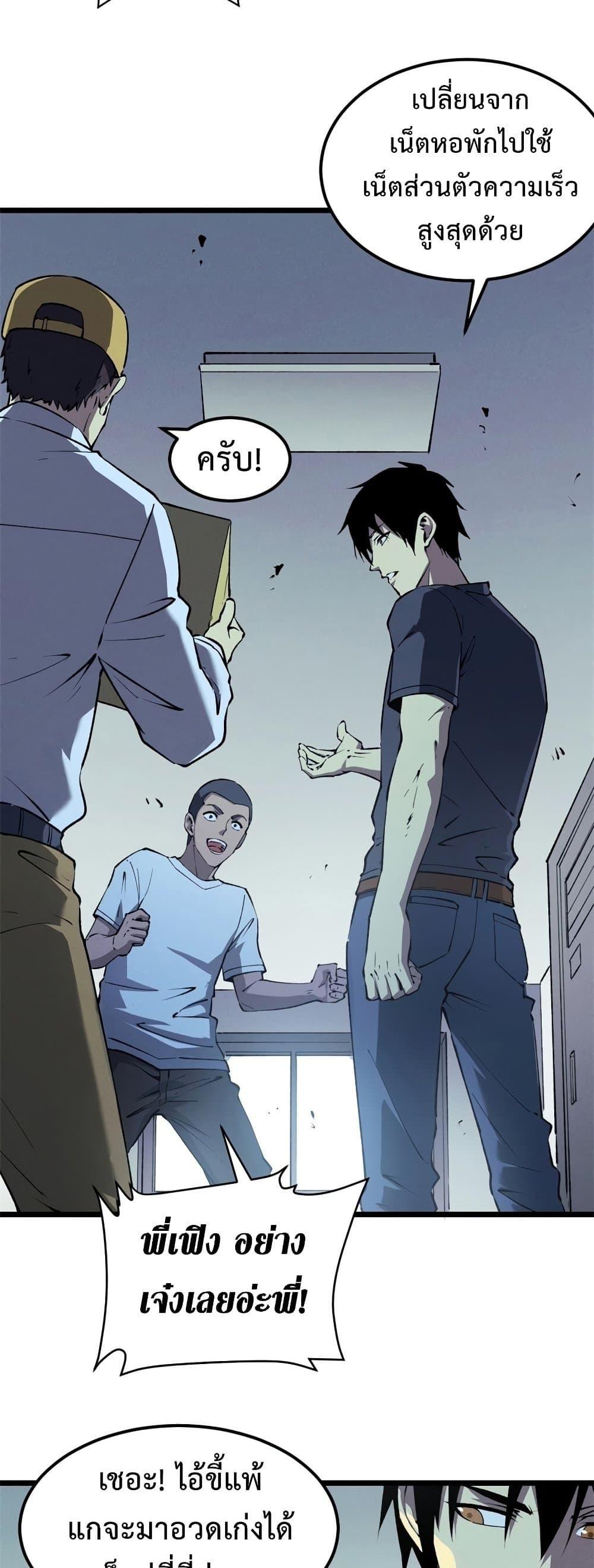 Reincarnation of the Strongest Sword God ตอนที่ 44 หน้า 7