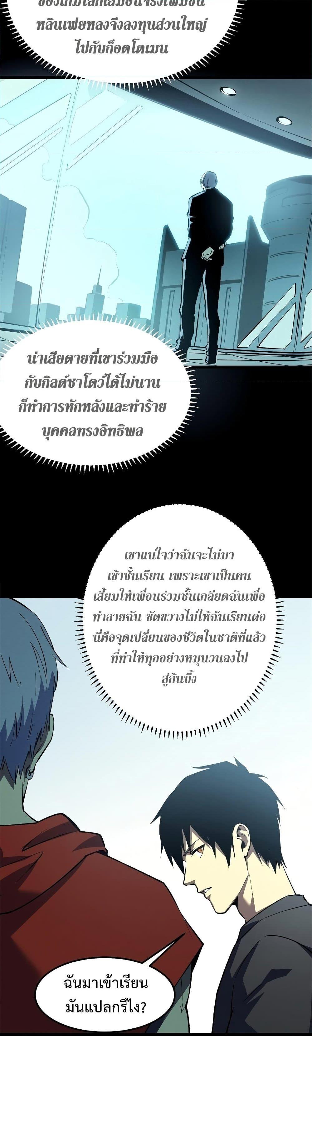 Reincarnation of the Strongest Sword God ตอนที่ 45 หน้า 10