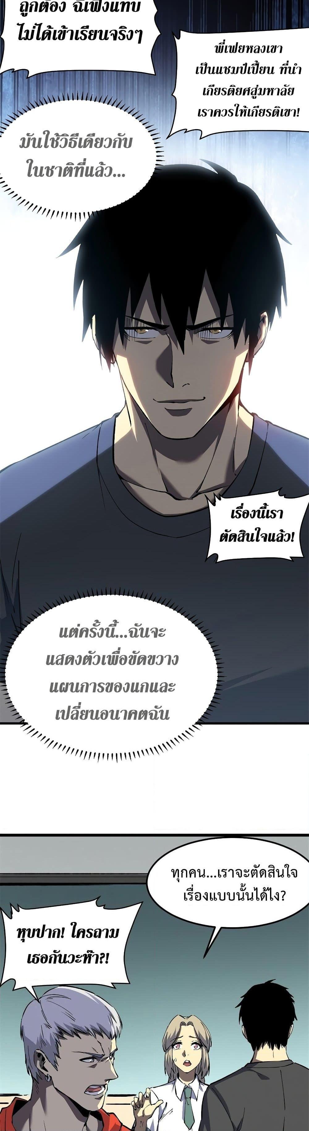 Reincarnation of the Strongest Sword God ตอนที่ 45 หน้า 13