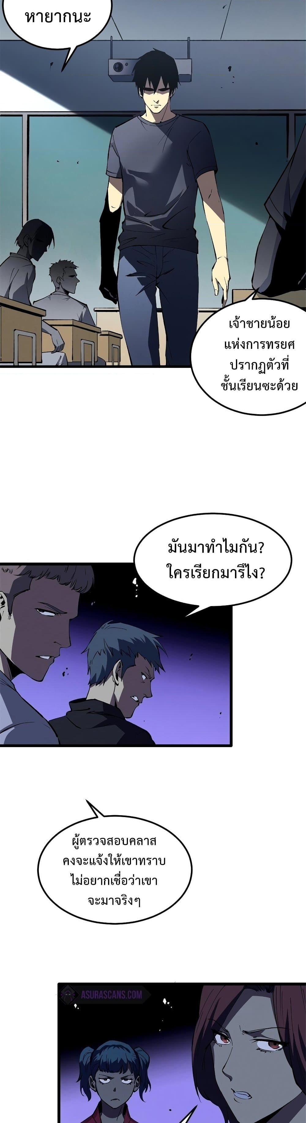 Reincarnation of the Strongest Sword God ตอนที่ 45 หน้า 5