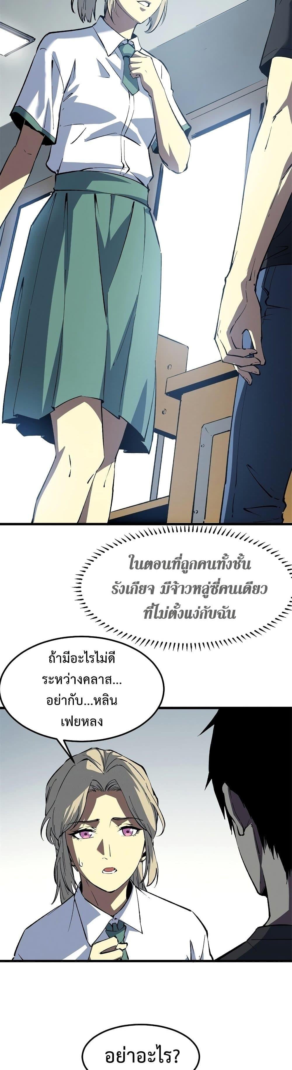 Reincarnation of the Strongest Sword God ตอนที่ 45 หน้า 7