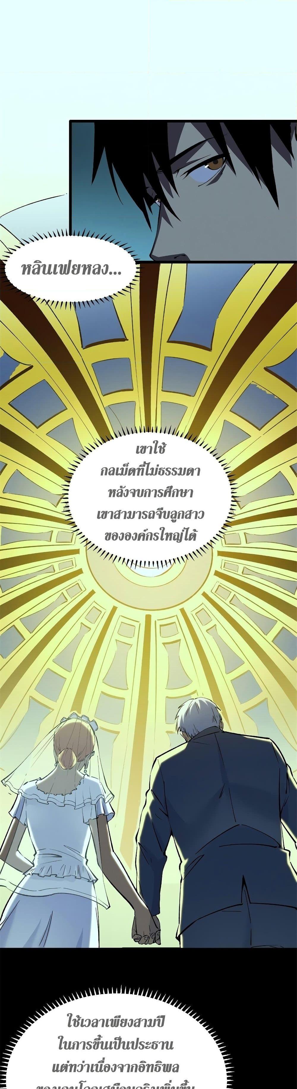 Reincarnation of the Strongest Sword God ตอนที่ 45 หน้า 9