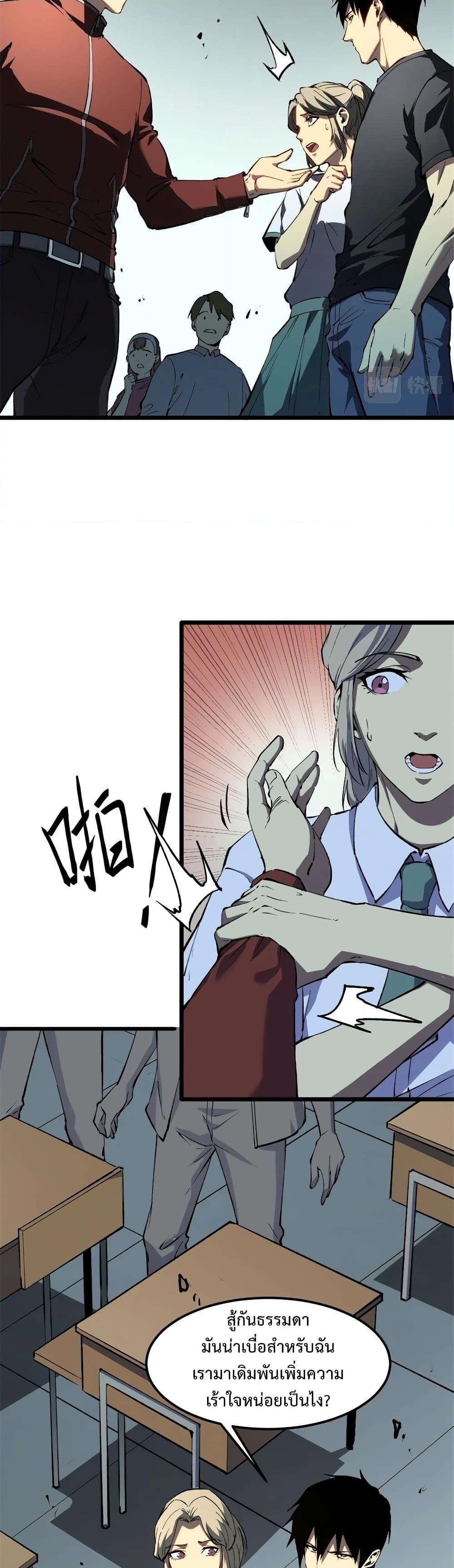 Reincarnation of the Strongest Sword God ตอนที่ 46 หน้า 10