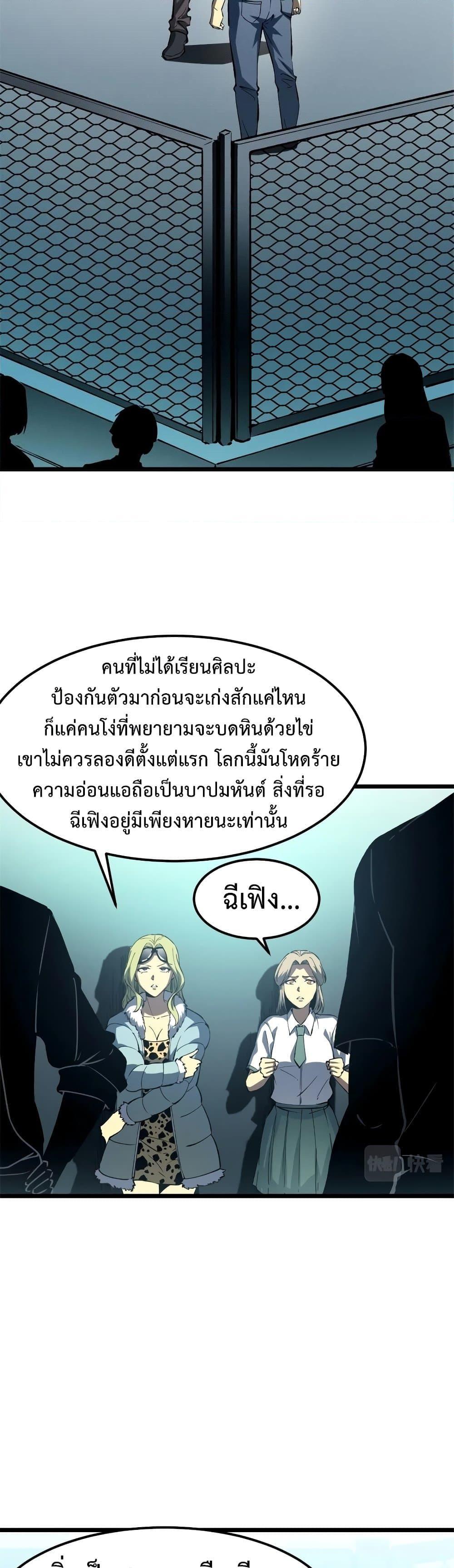 Reincarnation of the Strongest Sword God ตอนที่ 46 หน้า 15