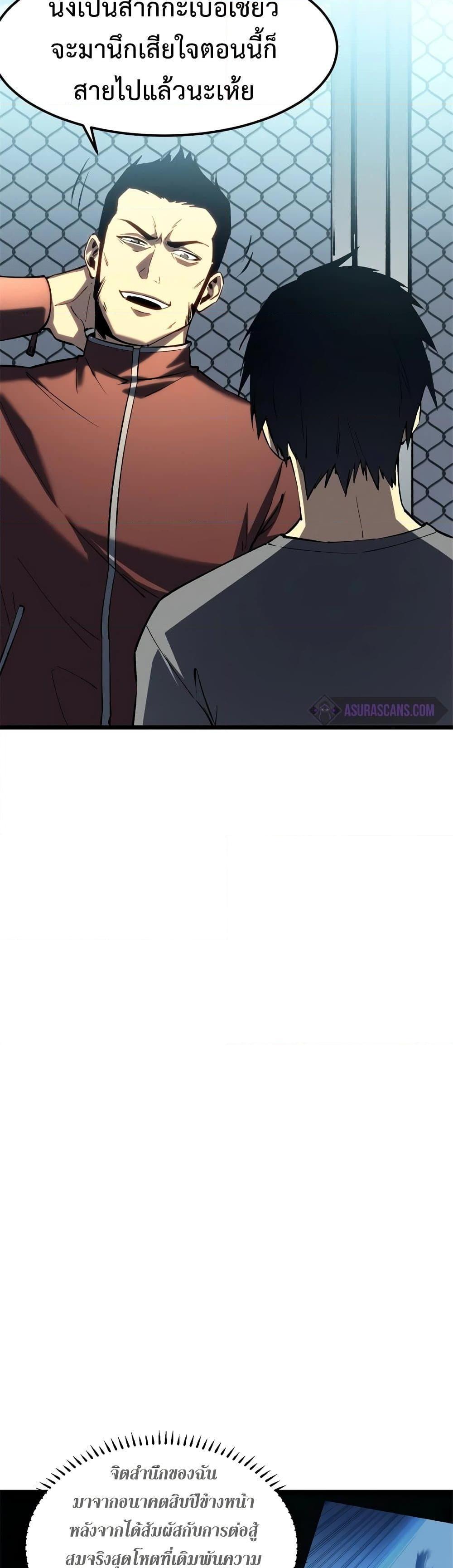 Reincarnation of the Strongest Sword God ตอนที่ 46 หน้า 16