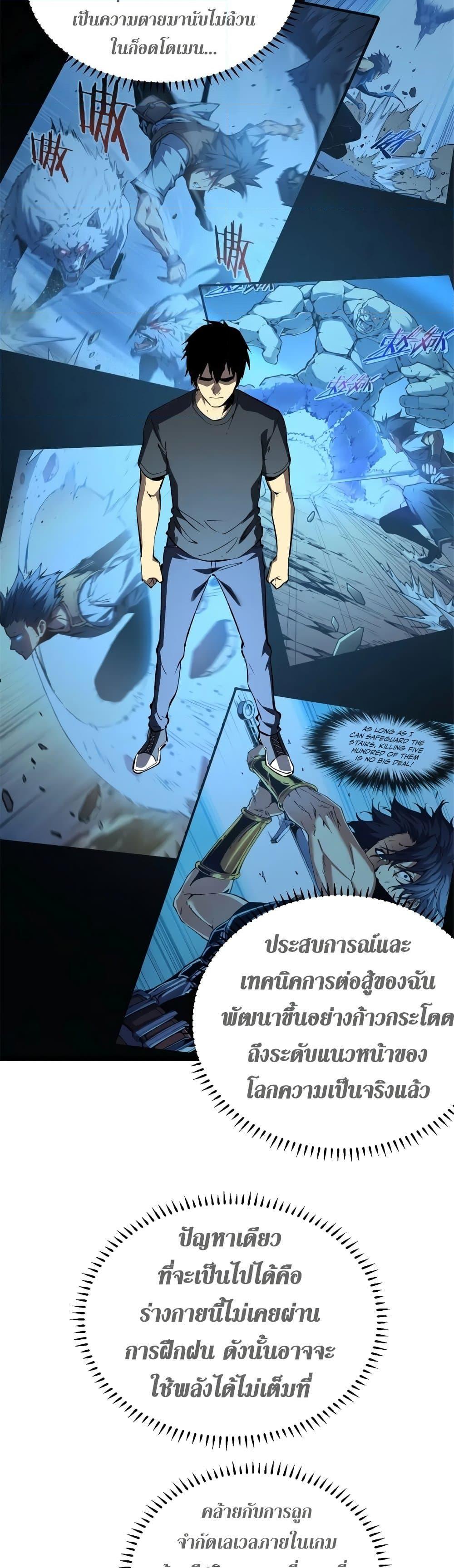 Reincarnation of the Strongest Sword God ตอนที่ 46 หน้า 17