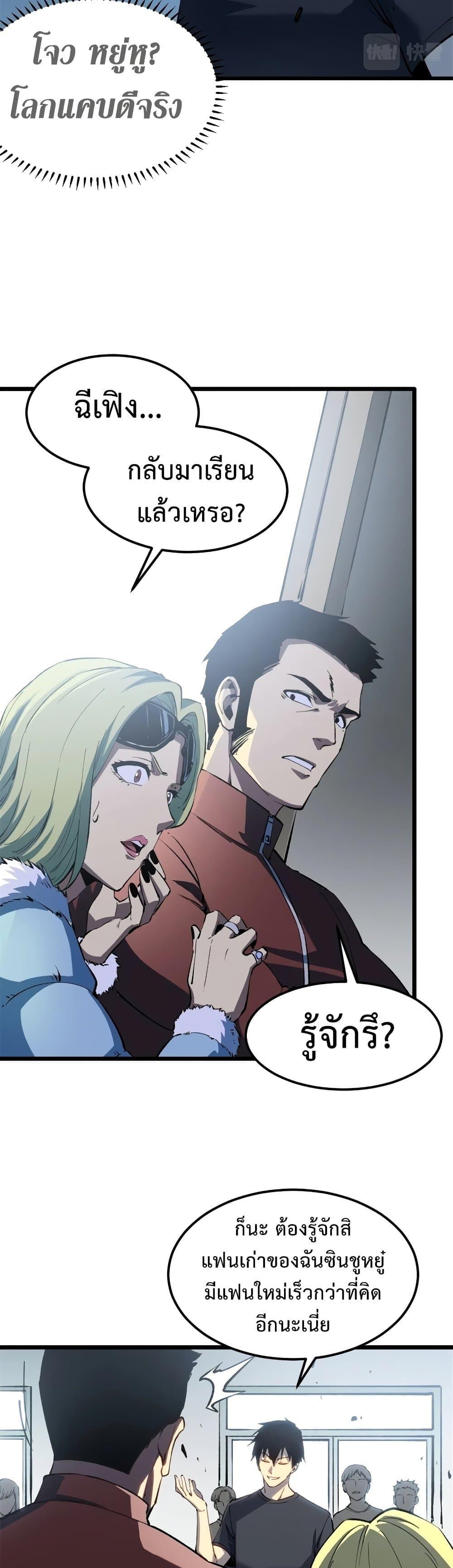 Reincarnation of the Strongest Sword God ตอนที่ 46 หน้า 5