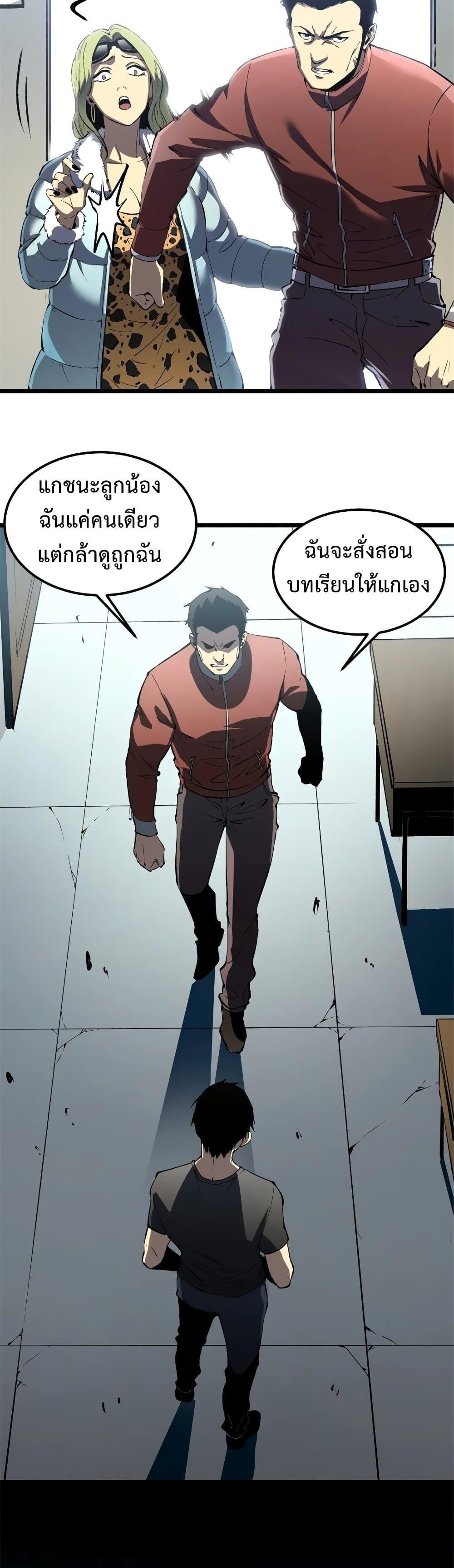 Reincarnation of the Strongest Sword God ตอนที่ 46 หน้า 7