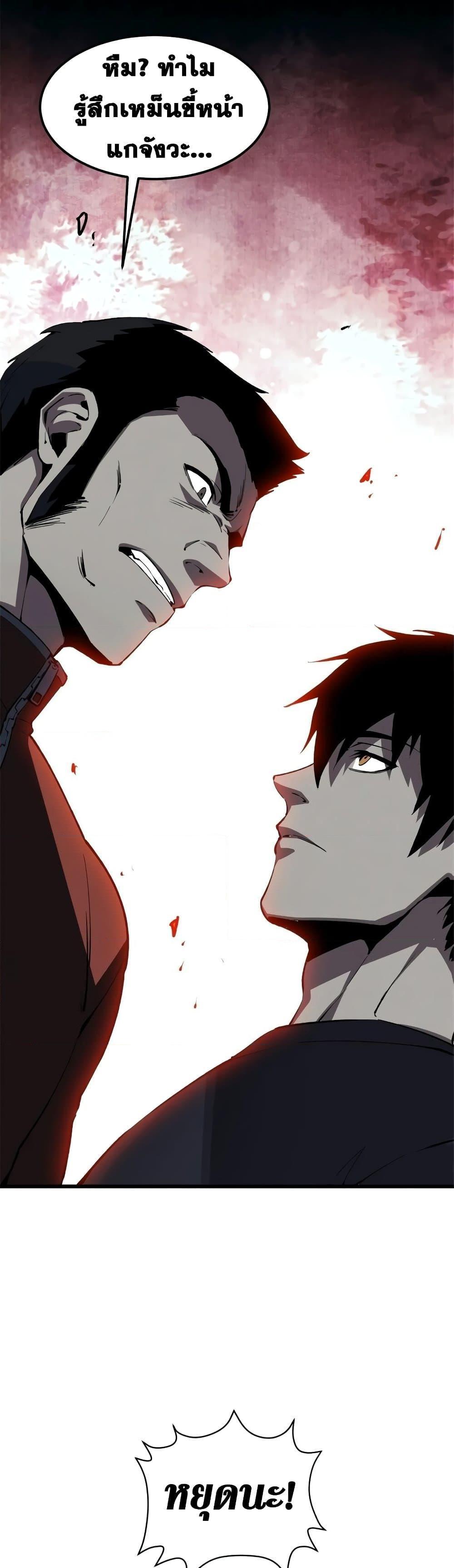Reincarnation of the Strongest Sword God ตอนที่ 46 หน้า 8