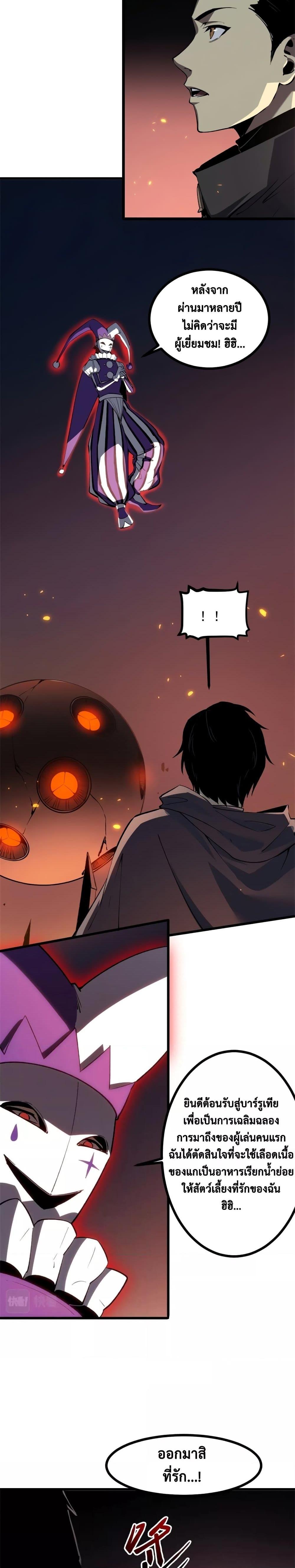 Reincarnation of the Strongest Sword God ตอนที่ 47 หน้า 12