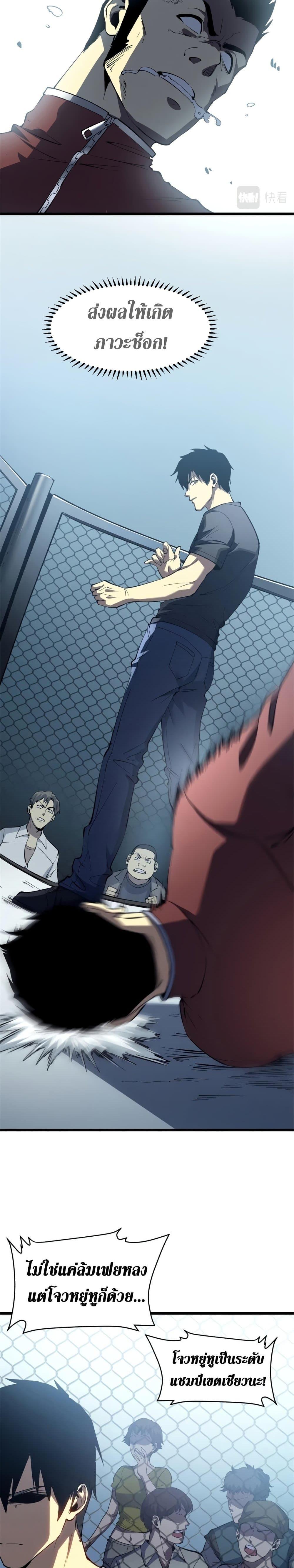 Reincarnation of the Strongest Sword God ตอนที่ 47 หน้า 5
