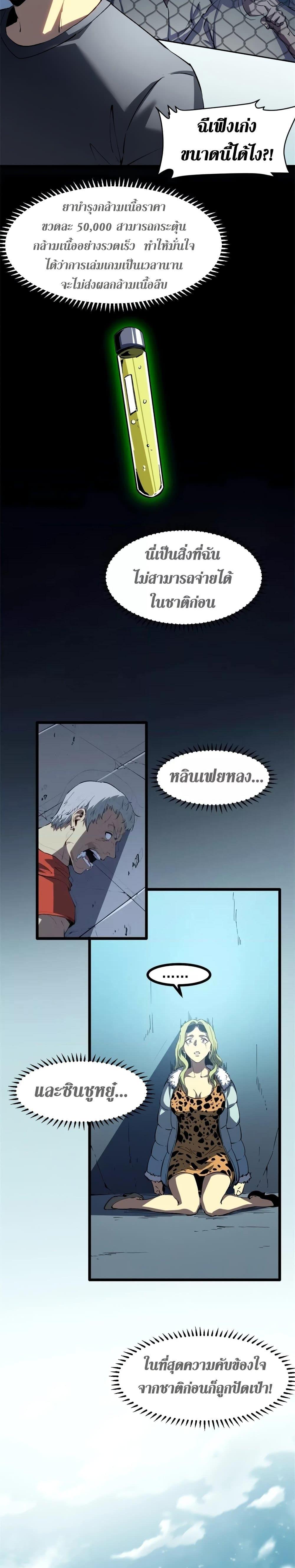 Reincarnation of the Strongest Sword God ตอนที่ 47 หน้า 6