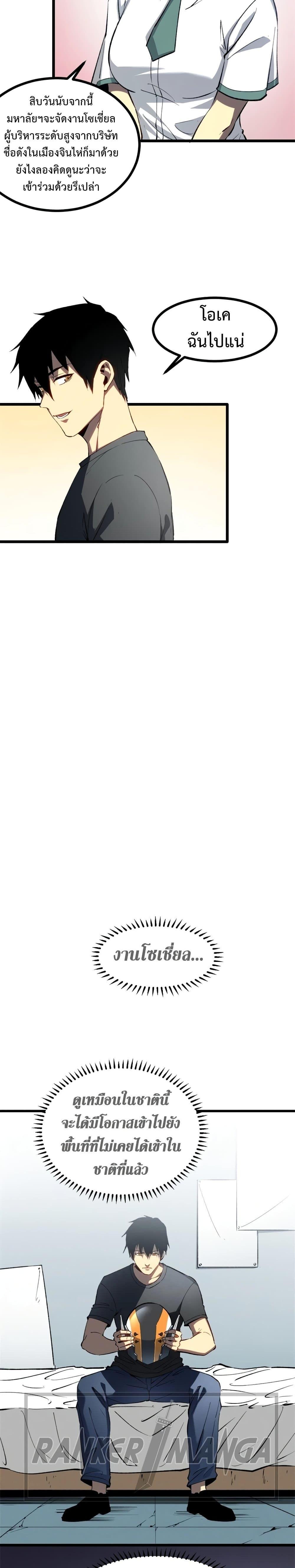 Reincarnation of the Strongest Sword God ตอนที่ 47 หน้า 8