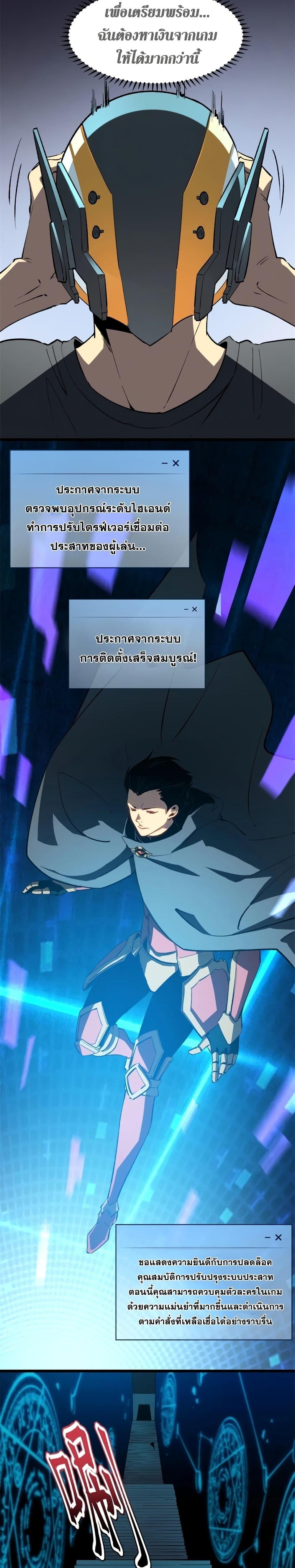 Reincarnation of the Strongest Sword God ตอนที่ 47 หน้า 9