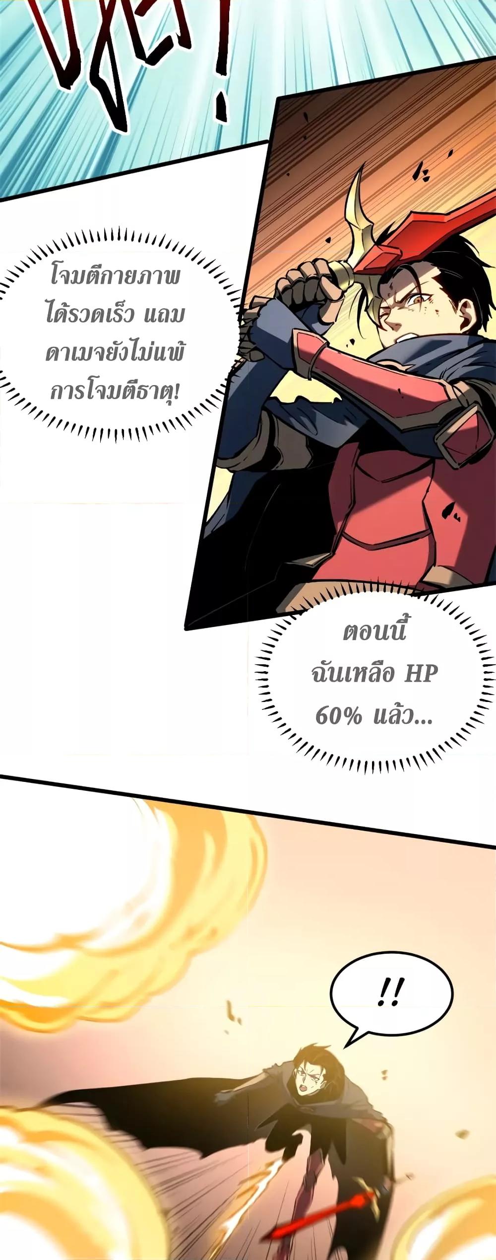 Reincarnation of the Strongest Sword God ตอนที่ 48 หน้า 18
