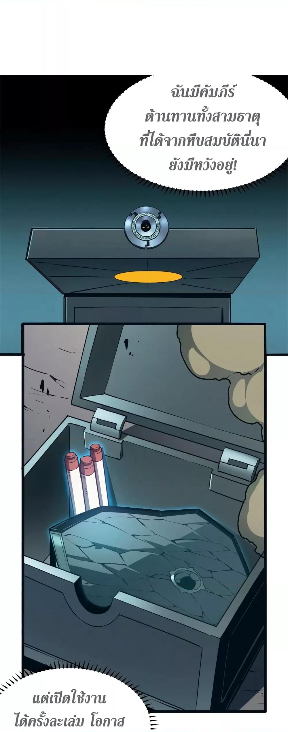 Reincarnation of the Strongest Sword God ตอนที่ 48 หน้า 23