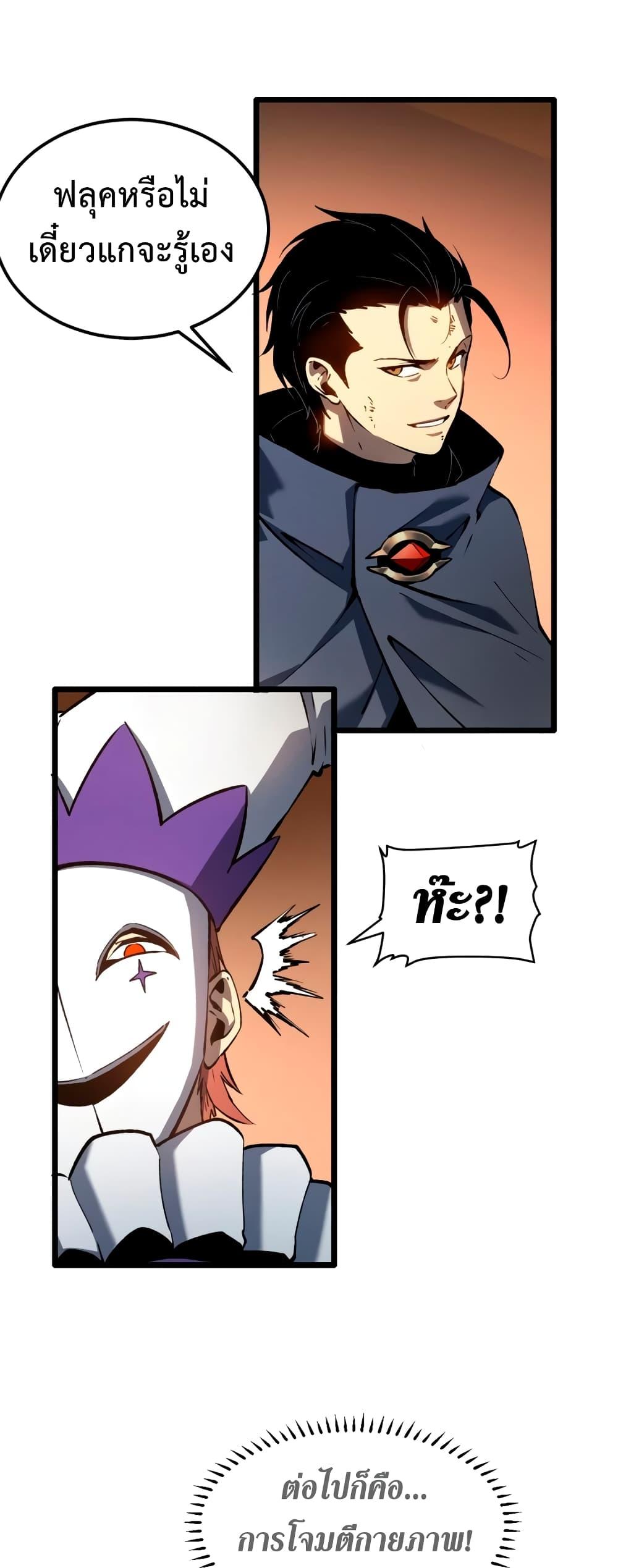 Reincarnation of the Strongest Sword God ตอนที่ 48 หน้า 28