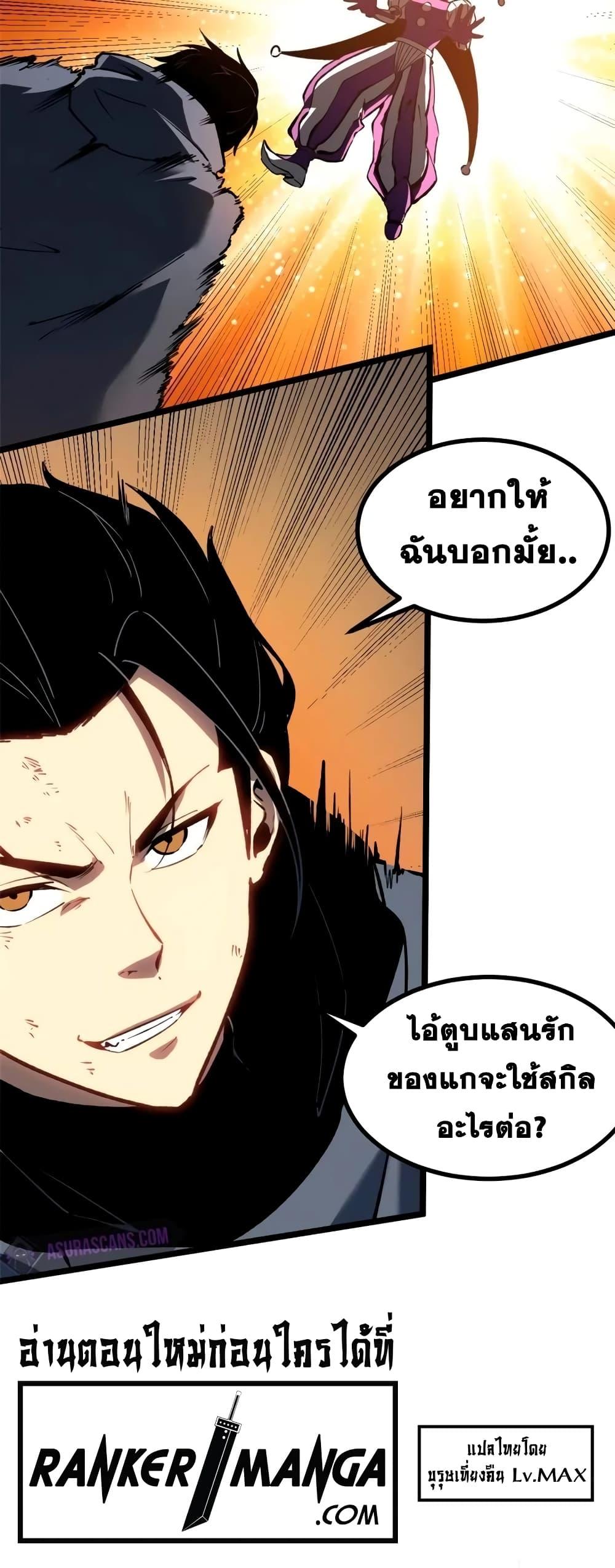 Reincarnation of the Strongest Sword God ตอนที่ 48 หน้า 31