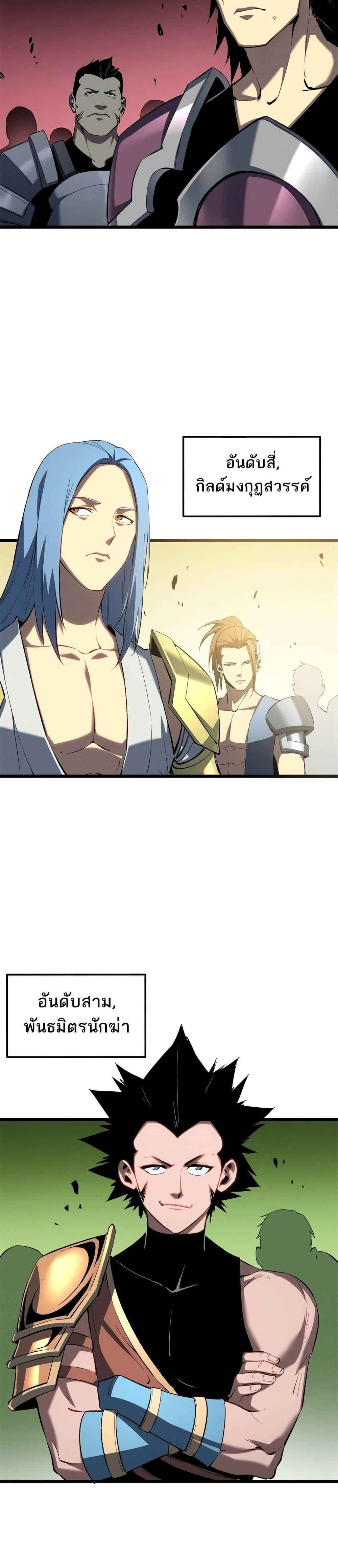 Reincarnation of the Strongest Sword God ตอนที่ 49 หน้า 10