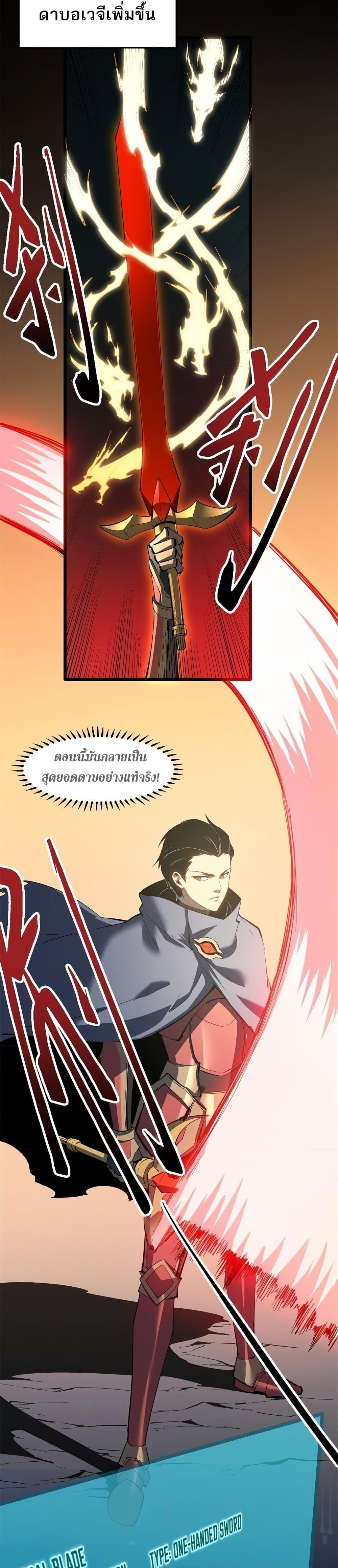 Reincarnation of the Strongest Sword God ตอนที่ 49 หน้า 6