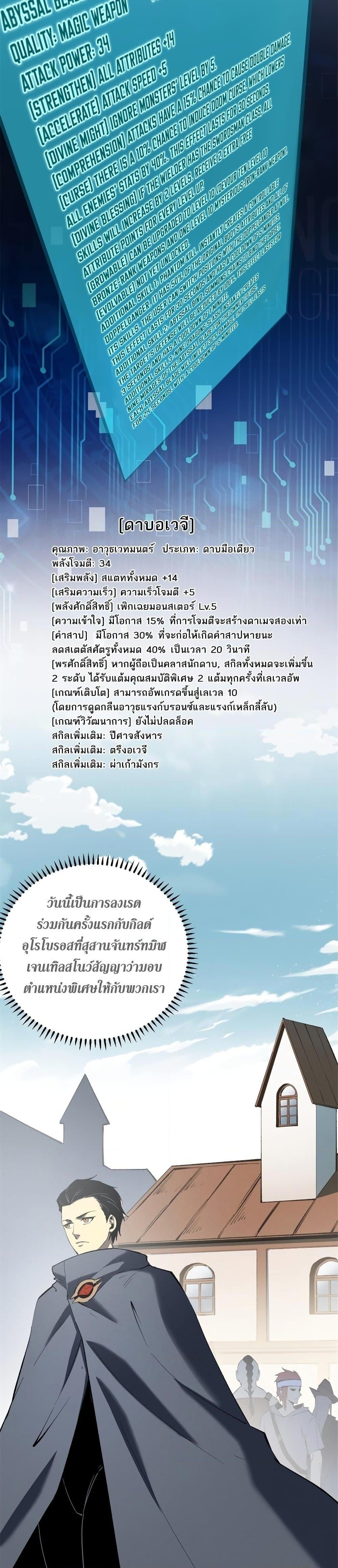 Reincarnation of the Strongest Sword God ตอนที่ 49 หน้า 7