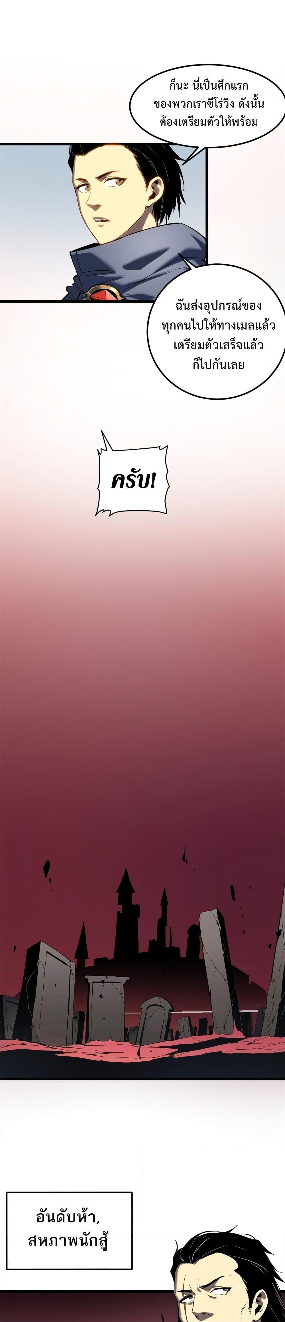 Reincarnation of the Strongest Sword God ตอนที่ 49 หน้า 9